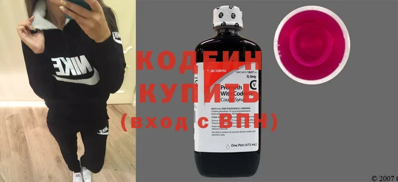 Кодеин напиток Lean (лин)  Бугуруслан 